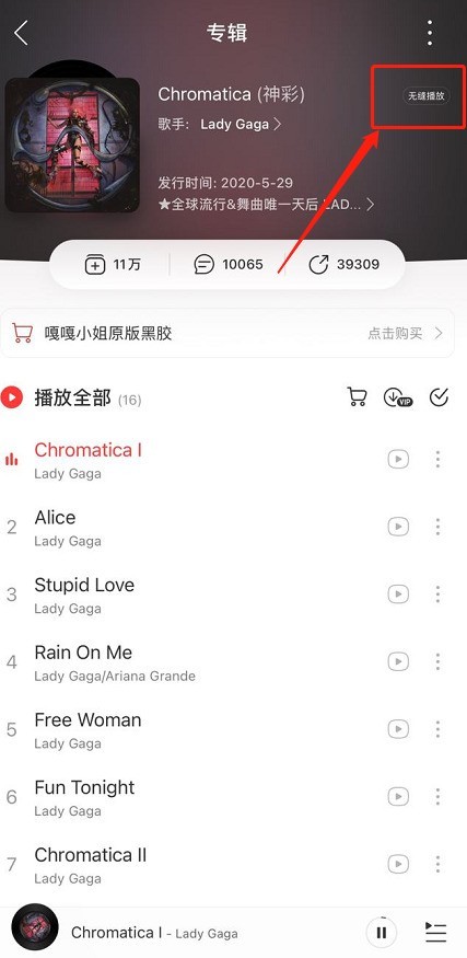 网易云音乐无缝播放怎么设置_网易云音乐无缝播放设置教程