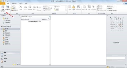 Outlook怎么新建电子邮件 Outlook新建电子邮件的方法