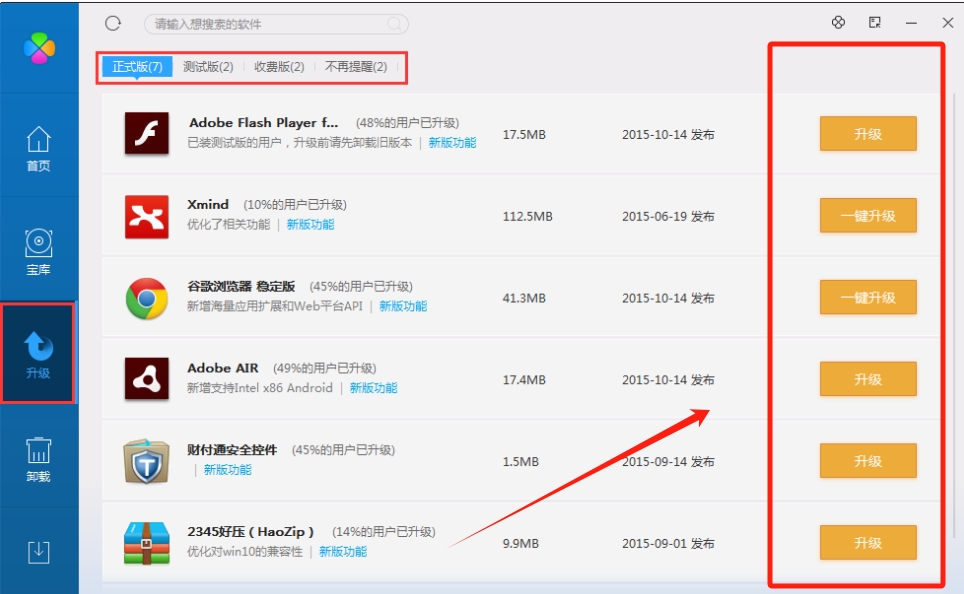 电脑管家怎么升级软件？-电脑管家升级软件的方法？