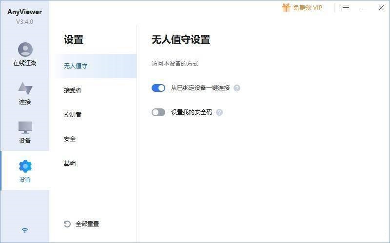 Anyviewer怎么远程连接控制电脑?连接另一台电脑的方法