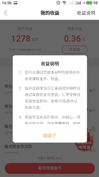 快手极速版刷金币技巧