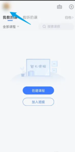 雨课堂怎么改名字？-雨课堂改名字教程