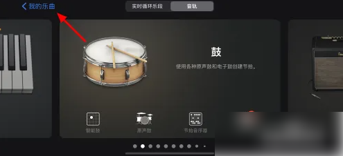 库乐队怎么导入音乐
