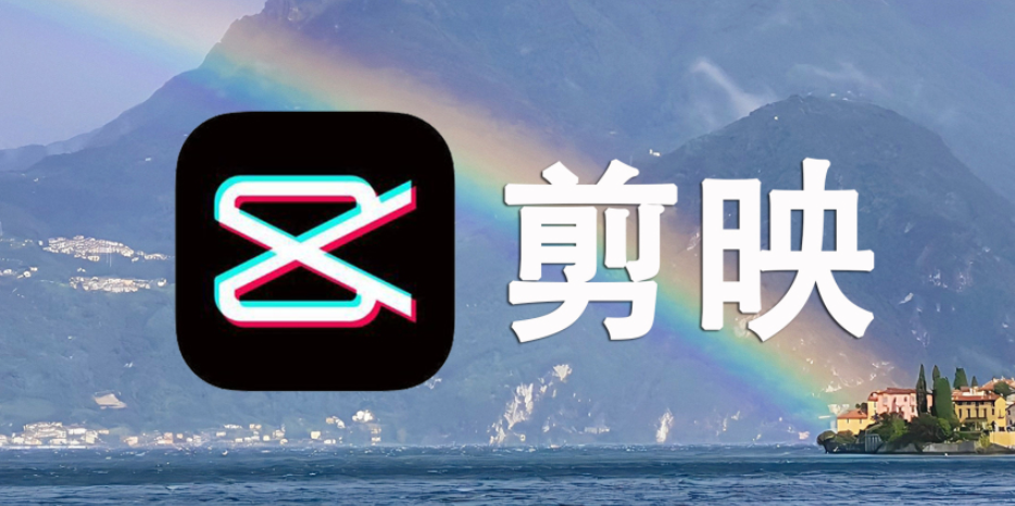 剪映英文字母怎么翻译成中文