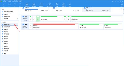 分区助手怎么调整分区_分区助手调整分区方法