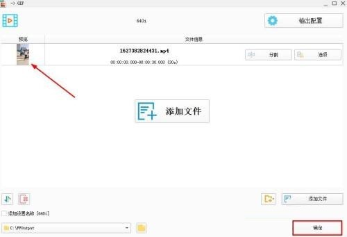 格式工厂怎么将视频转成GIF图片 将视频转成GIF图片的方法
