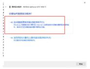 nvidia控制面板怎么更新驱动_更新NVIDIA显卡驱动的方法