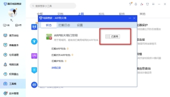 电脑管家怎么关闭防火墙?-电脑管家关闭防火墙的方法?