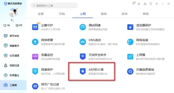电脑管家怎么关闭防火墙?-电脑管家关闭防火墙的方法?