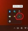 Win11怎么打开nvidia控制面板 Win11打开nvidia控制面板的方法