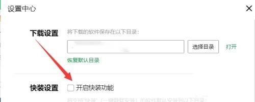 联想软件商店怎么开启快装功能 联想软件商店开启快装功能的方法