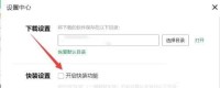 联想软件商店怎么开启快装功能 联想软件商店开启快装功能的方法