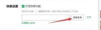 联想软件商店怎么开启快装功能 联想软件商店开启快装功能的方法