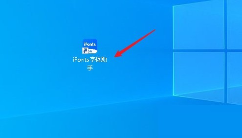 iFonts字体助手怎么查看电脑已安装的字体_iFonts字体助手查看电脑已安装的字体教程