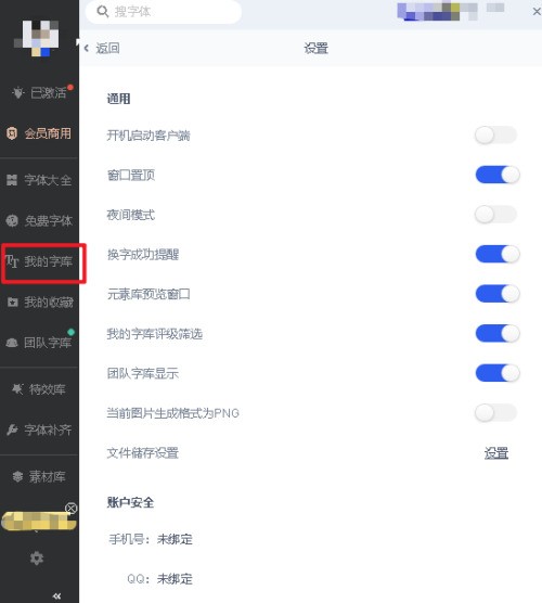 iFonts字体助手怎么查看电脑已安装的字体_iFonts字体助手查看电脑已安装的字体教程