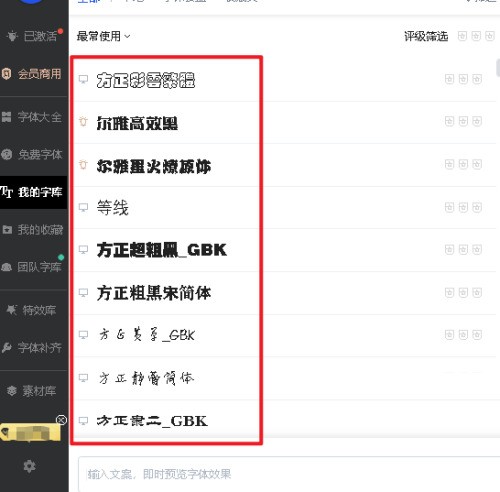 iFonts字体助手怎么查看电脑已安装的字体_iFonts字体助手查看电脑已安装的字体教程