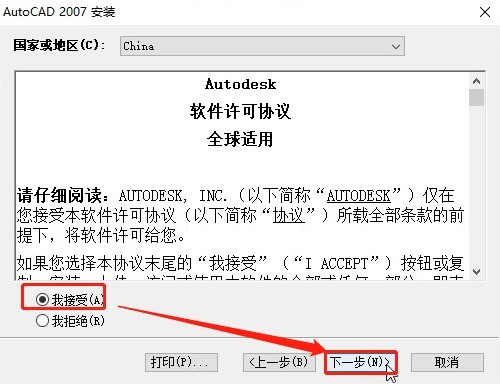 autocad2007怎么安装 autocad2007的安装方法