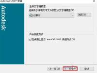 autocad2007怎么安装 autocad2007的安装方法
