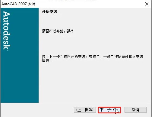 autocad2007怎么安装 autocad2007的安装方法