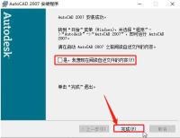 autocad2007怎么安装 autocad2007的安装方法