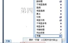office2007怎么删除页眉横线 office2007删除页眉横线的方法