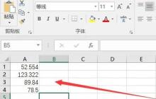 Microsoft Excel数字怎么取整数 Microsoft Excel数字取整数的方法