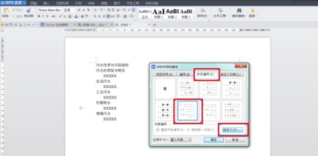 WPS怎样给标题设置自动编号 WPS设置自动编号的方法