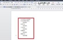 WPS怎样给标题设置自动编号 WPS设置自动编号的方法
