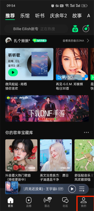 qq音乐怎么更换主题背景_qq音乐个性装扮设置步骤介绍