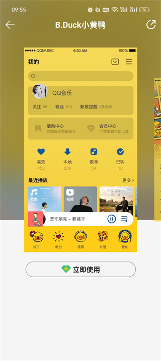 qq音乐怎么更换主题背景_qq音乐个性装扮设置步骤介绍