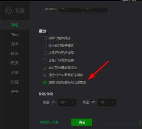 爱奇艺万能播放器怎么禁用电源管理 爱奇艺万能播放器禁用电源管理的方法