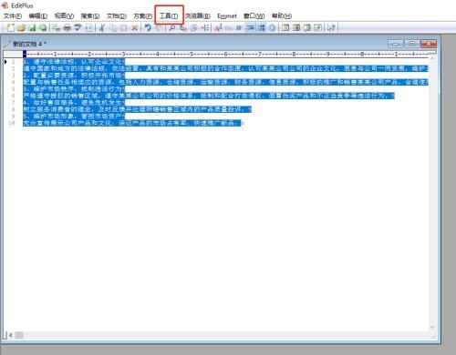 editplus怎么朗读文本 editplus朗读文本的方法