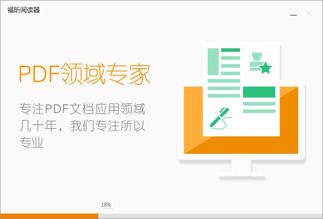 福昕阅读器怎么安装 福昕阅读器安装步骤一览