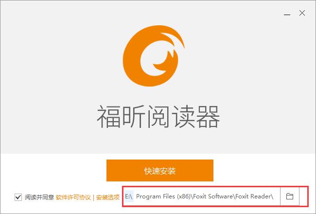 福昕阅读器怎么安装 福昕阅读器安装步骤一览