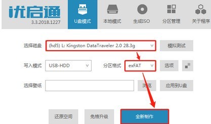 优启通怎么装win10系统 优启通装win10系统的方法
