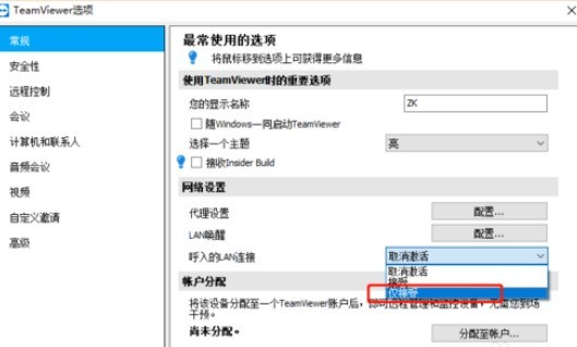 teamviewer中IP连接的具体使用介绍