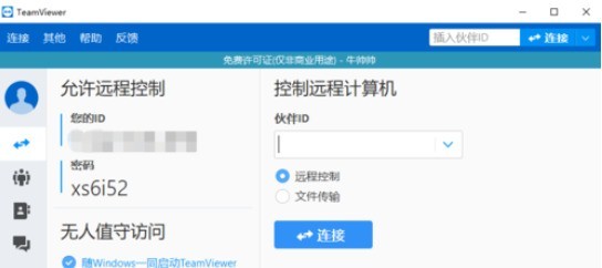 teamviewer中IP地址远程访问的方法介绍