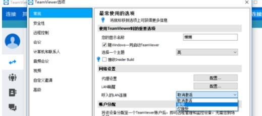 teamviewer中IP地址远程访问的方法介绍