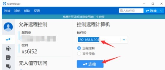 teamviewer中IP地址远程访问的方法介绍