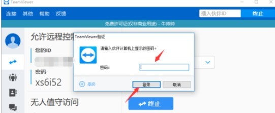 teamviewer中IP地址远程访问的方法介绍