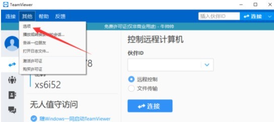 teamviewer中IP地址远程访问的方法介绍