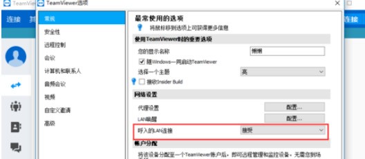 teamviewer中IP地址远程访问的方法介绍