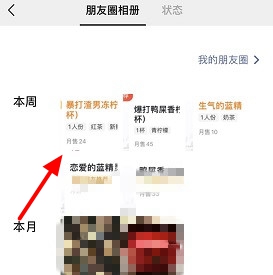 微信朋友圈可见范围修改方法介绍