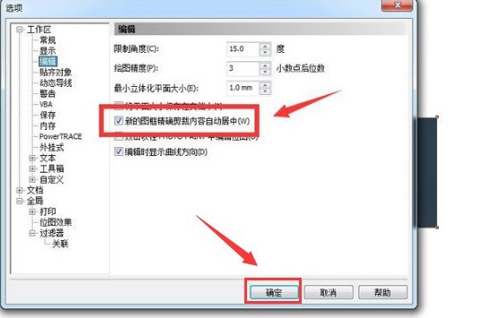 CDR图框怎么居中剪裁 CDR图框居中剪裁教程