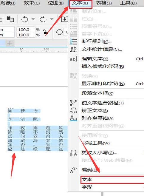 CorelDRAW怎么修改段落字符高度 CorelDRAW修改段落字符高度方法