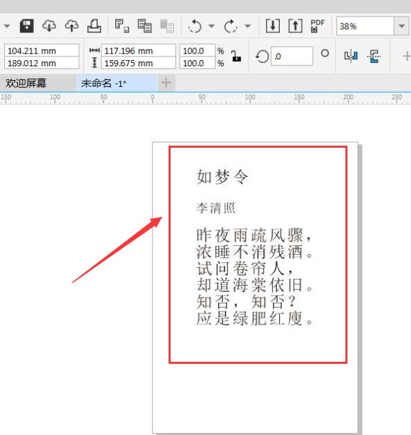 CorelDRAW怎么修改段落字符高度 CorelDRAW修改段落字符高度方法