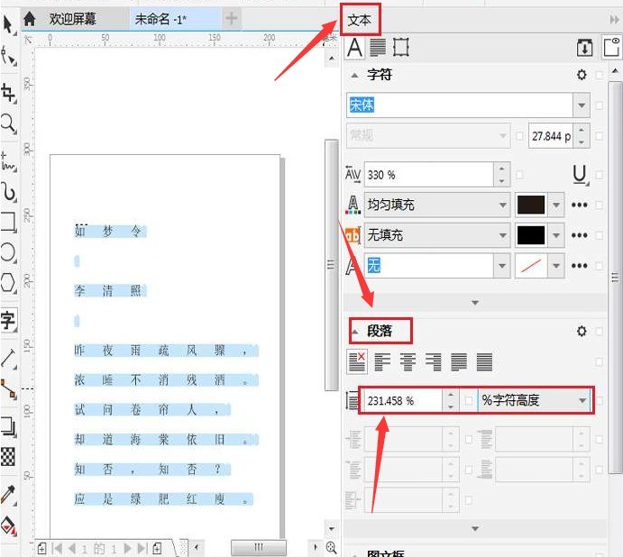 CorelDRAW怎么修改段落字符高度 CorelDRAW修改段落字符高度方法