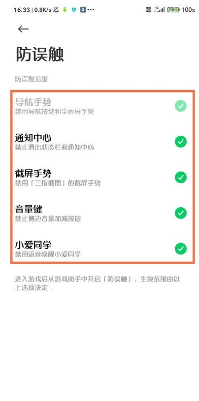 黑鲨4pro防误触功能怎么开启_黑鲨4pro防误触范围设置步骤