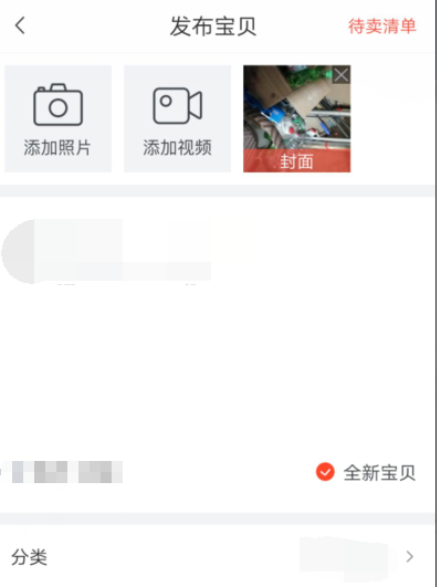 转转怎么卖东西
