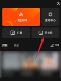 快影app水印文字怎么去掉